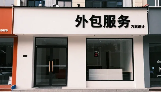 技术外包服务如何应对行业趋势变化